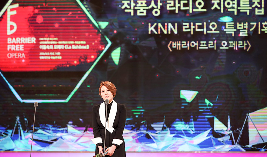 KNN 라디오 특별기획 작품상 시상