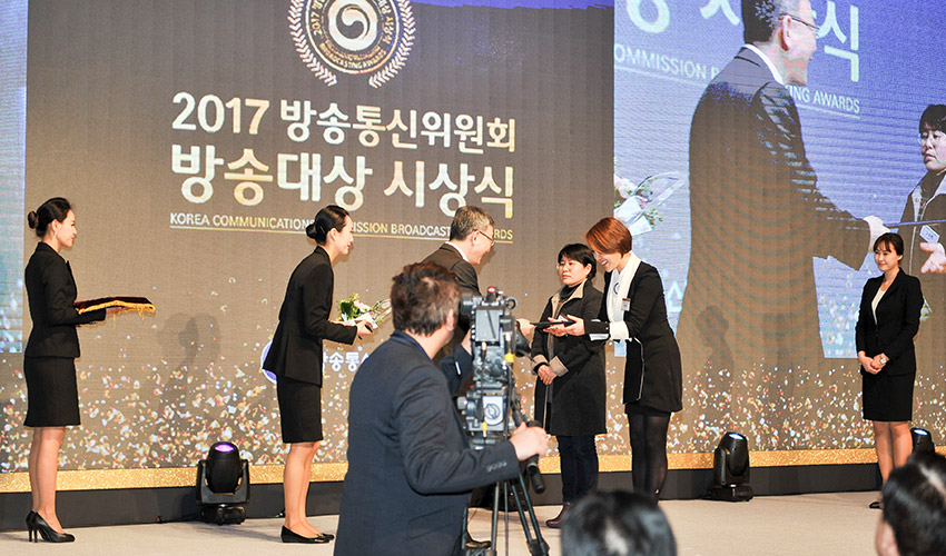 2017 방송통신위원회 방송대상 시상